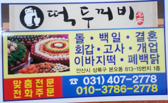 상록떡집 이미지