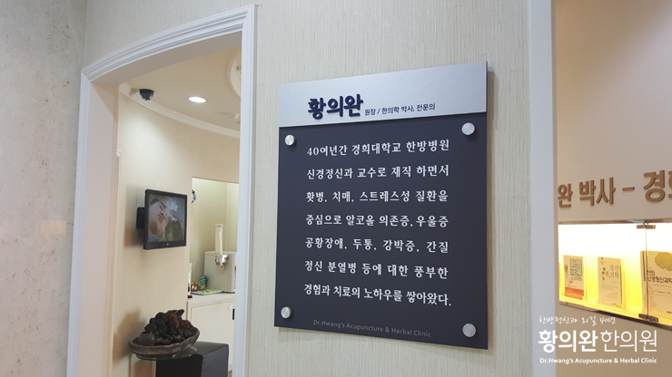 황의완한의원 이미지