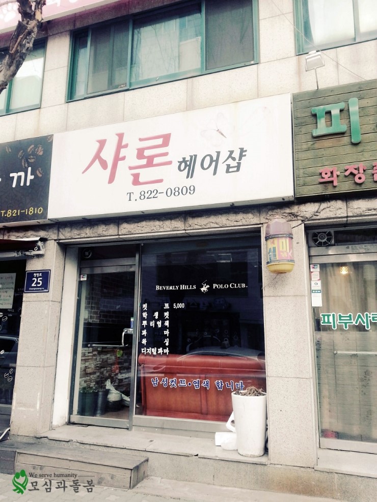 샤론헤어샵 이미지
