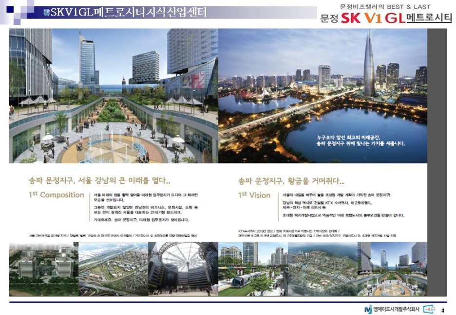 SK메트로시티 이미지