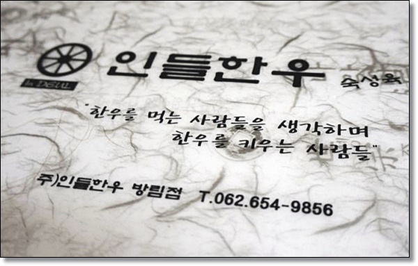 인들한우 이미지