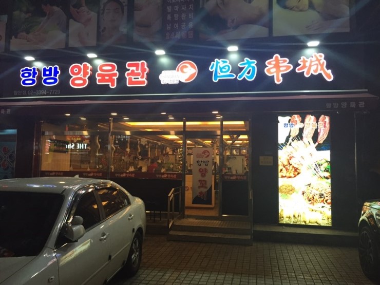 항방양육관 이미지