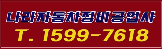 믿음자동차공업사 이미지