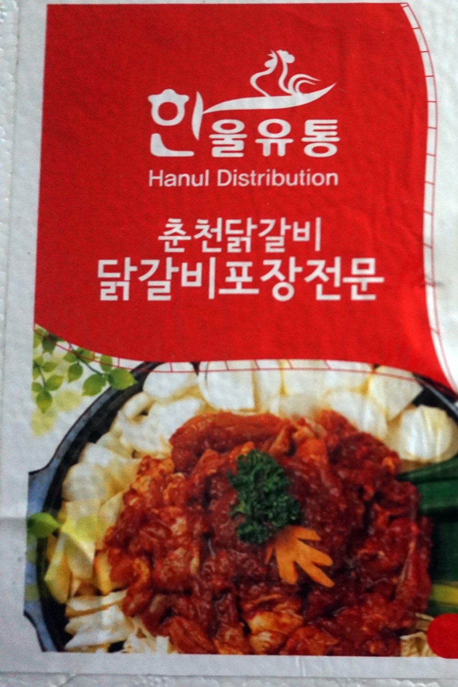 한울유통 이미지