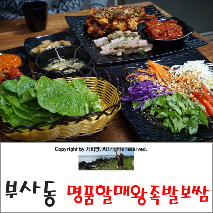 할매보쌈왕족발 이미지