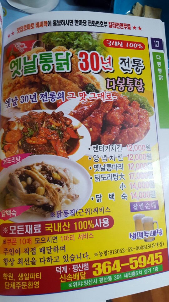다봉통닭 이미지