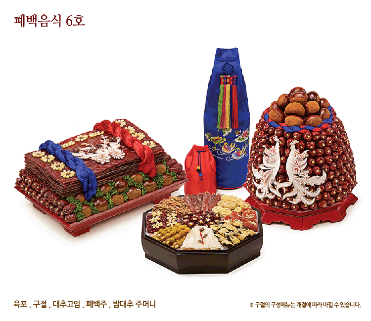 서울폐백 이미지
