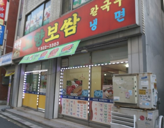 전주골고향보쌈 이미지