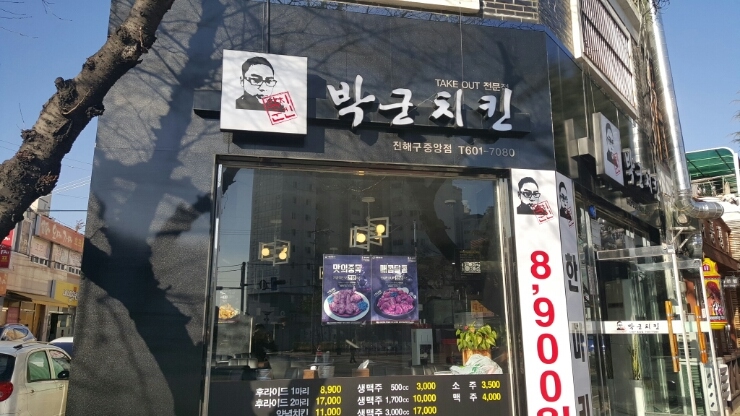 박군치킨진해 이미지
