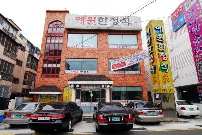 예원한정식 이미지