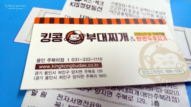 킹콩부대찌개 용인주북리점 이미지