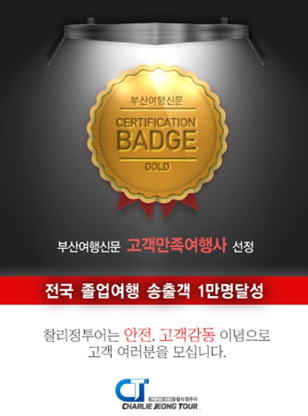 주식회사 찰리정투어 이미지