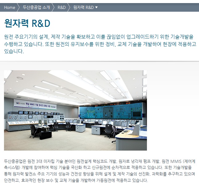 두산중공업 원자력 I&C 이미지