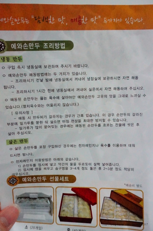예와손만두 이미지