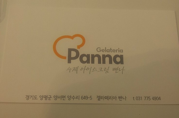 젤라떼리아빤나 이미지