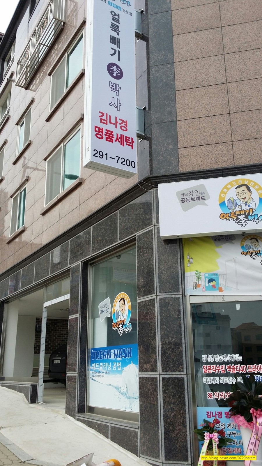 박사세탁소 이미지