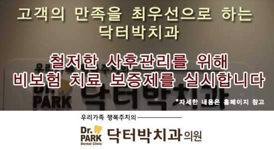 닥터전치과의원 이미지