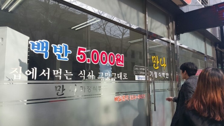 만나가정식백반 이미지
