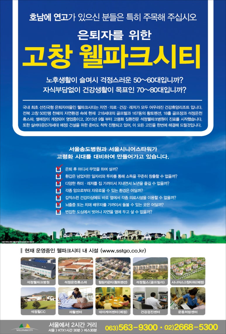 고창웰파크병원 이미지