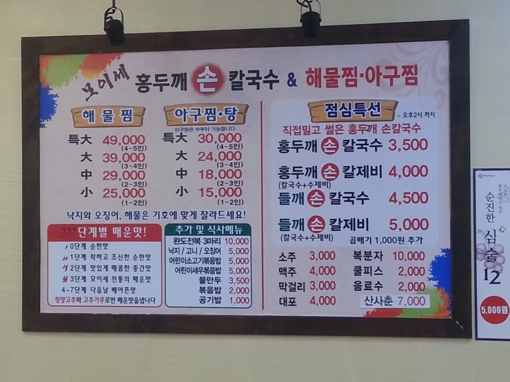모이세홍두깨손칼국수 이미지