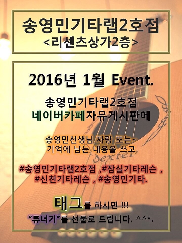 송영민기타랩 이미지