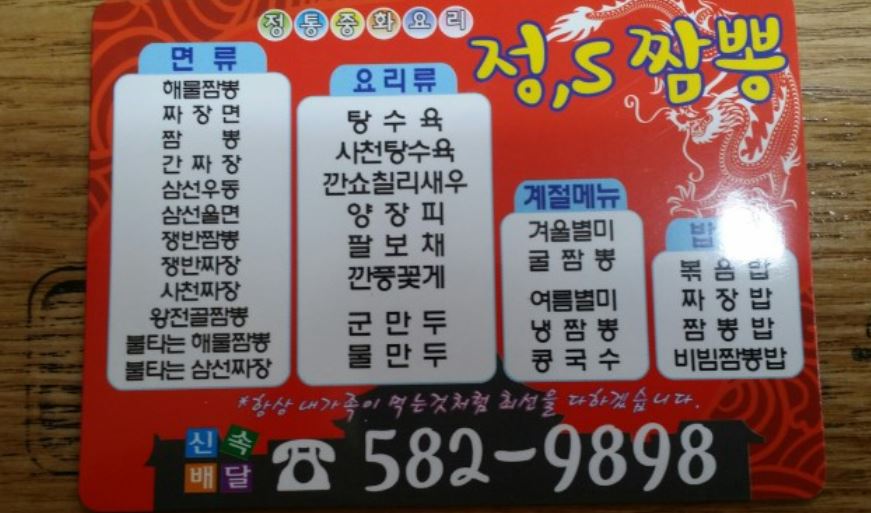정'S짬뽕 이미지