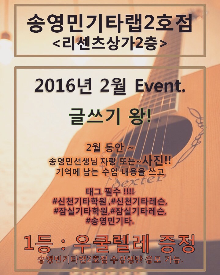 송영민기타랩 이미지