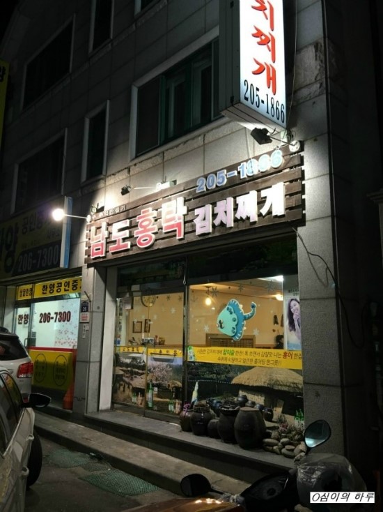남도 홍탁 이미지