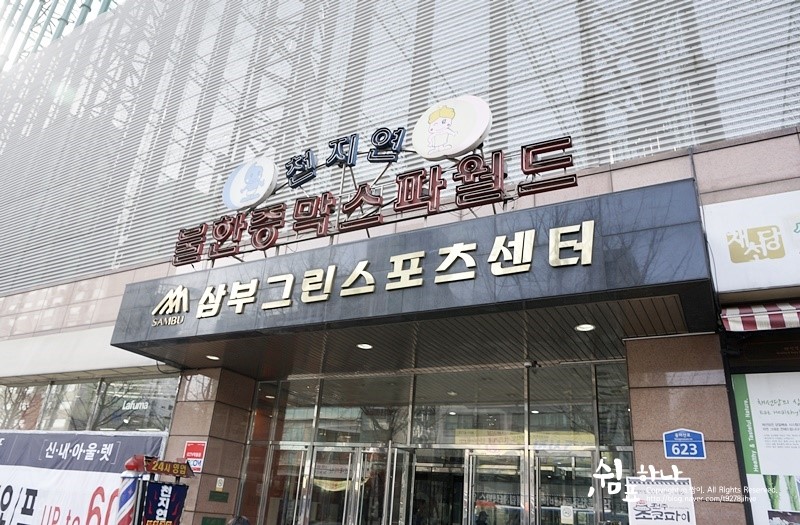 삼부그린스포츠센터 이미지