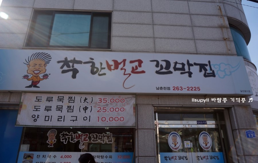 착한벌교꼬막집 이미지