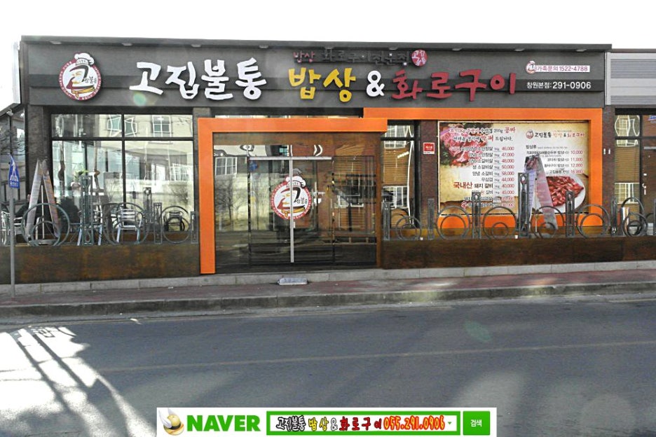 고집불통밥상 이미지