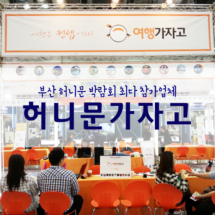 허니문가자고 이미지