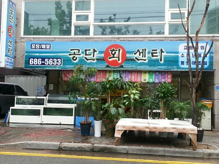 공단회센타 이미지