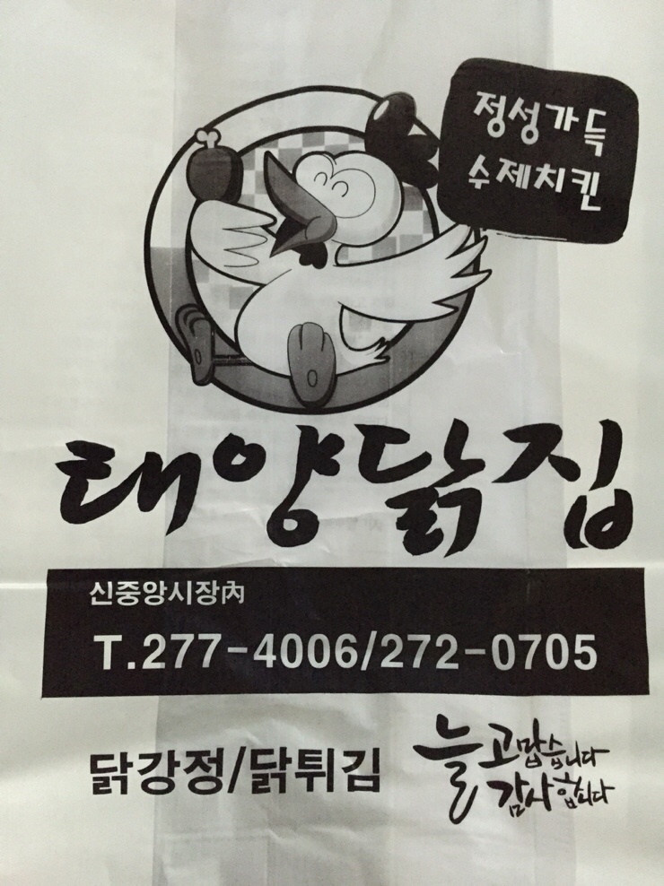 태양닭집 이미지