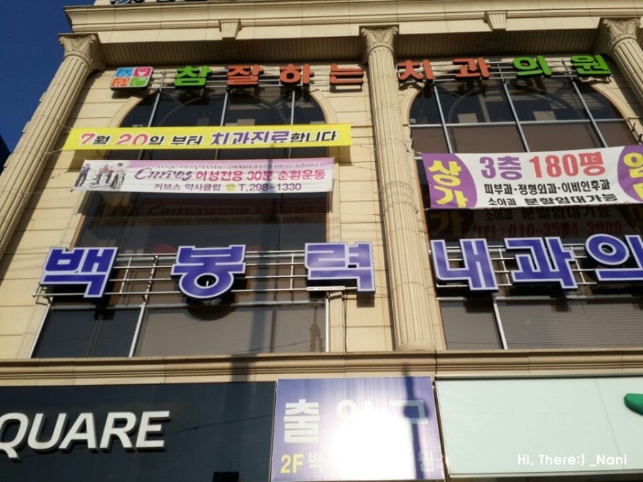 참잘하는치과의원 이미지