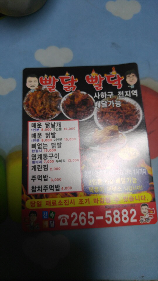빨닭빨닭 이미지