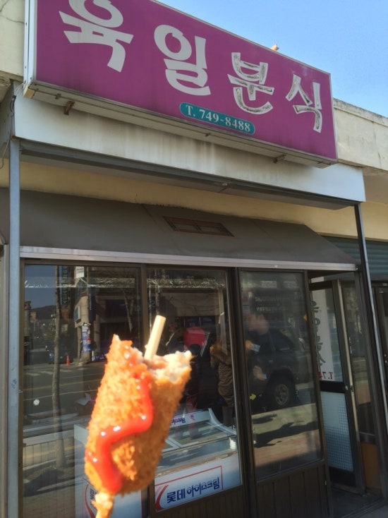육일분식 이미지