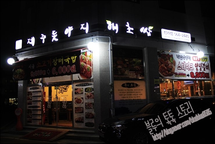 제주돗야지해초쌈 이미지