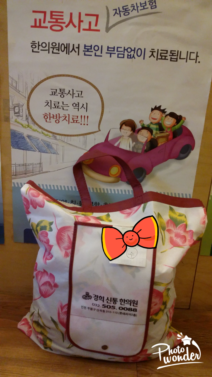 경희신통한의원 이미지