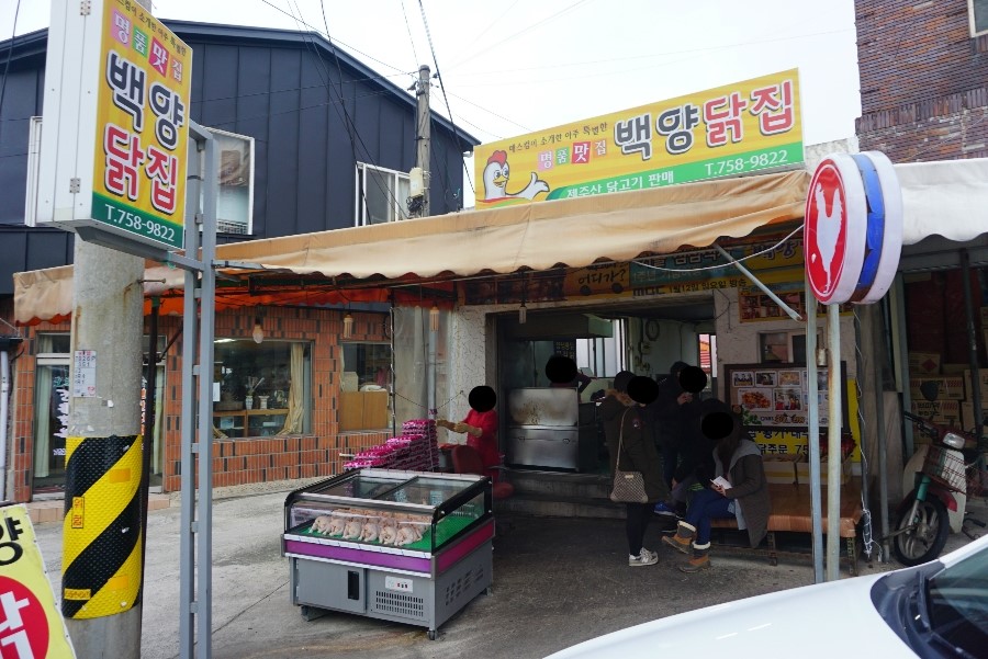 백양닭집 이미지