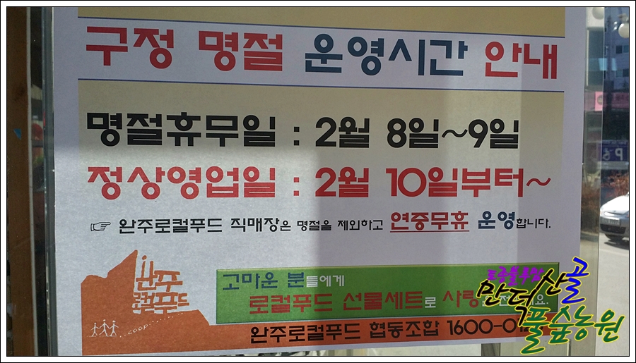 완주로컬푸드하가점 이미지