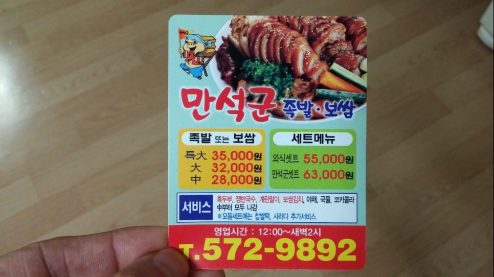 만석군족발 이미지