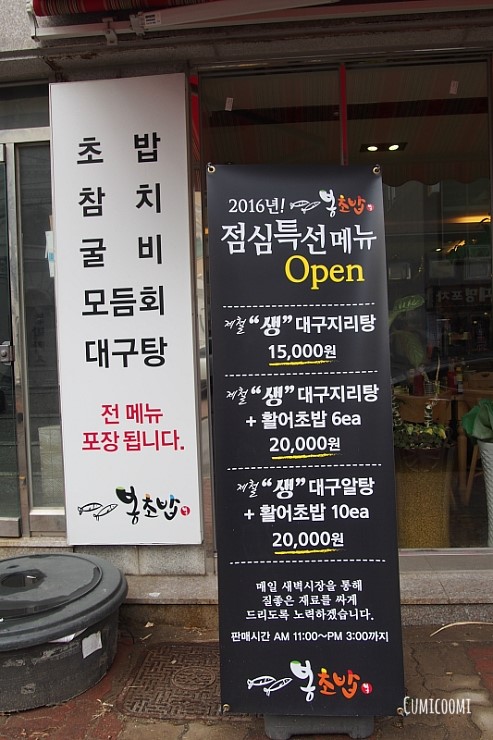 여수맛집 봉초밥 이미지