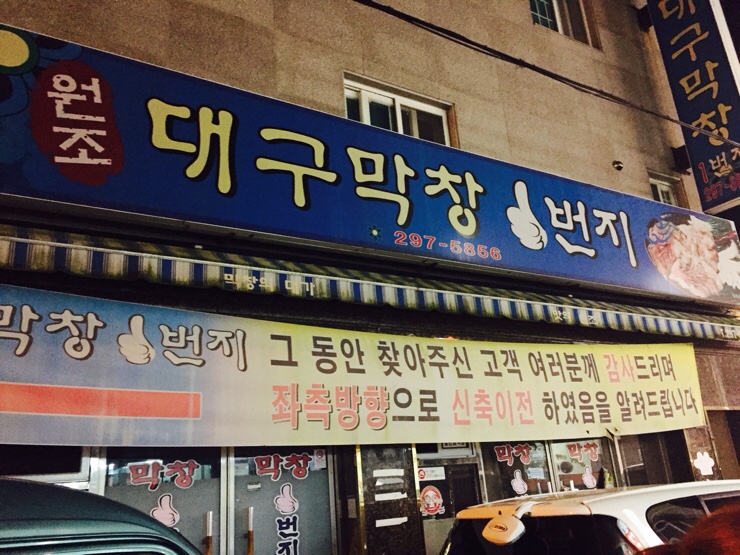 대구1번지막창 이미지