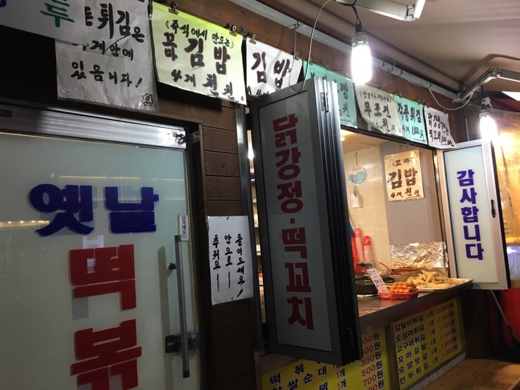 길음동네떡볶이 이미지