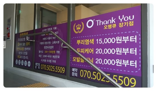 (오땡큐)천연 머리 염색 이미지