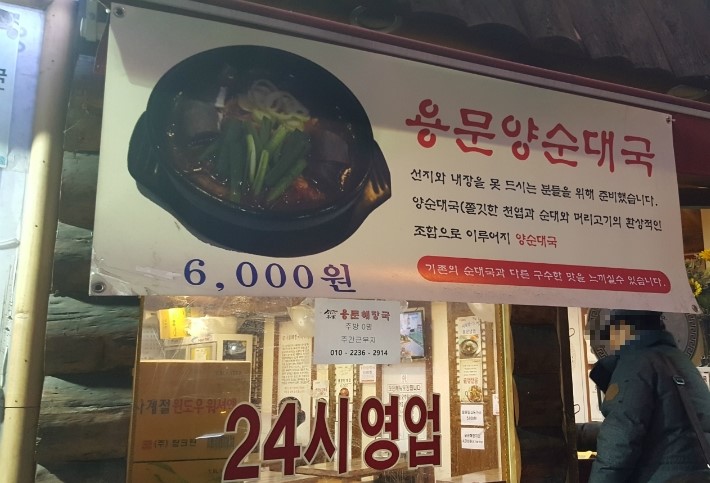 본가 용문해장국 이미지