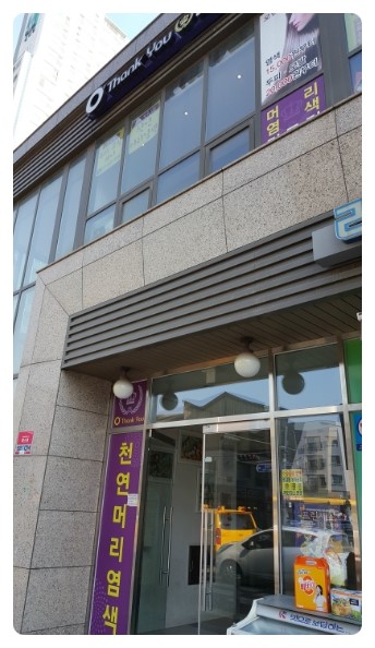 (오땡큐)천연 머리 염색 이미지