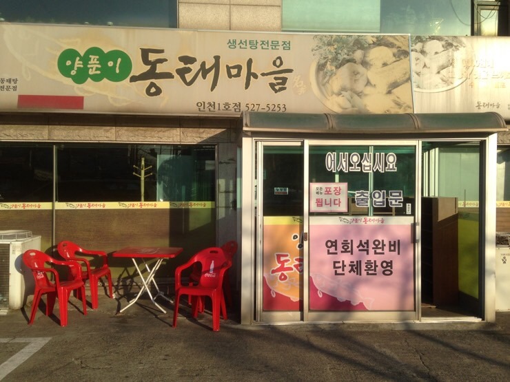 양푼이 동태 마을 이미지