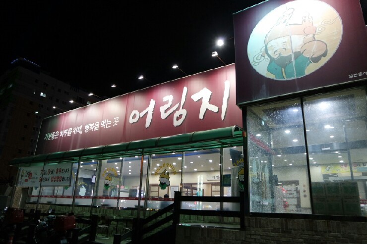 어림지(이동점) 이미지
